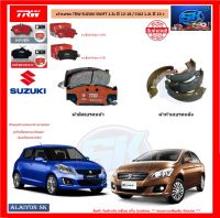 ผ้าเบรค TRW SUZUKI SWIFT 1.2L ปี 12-18 / CIAZ 1.2L ปี 15 + (โปรส่งฟรี)