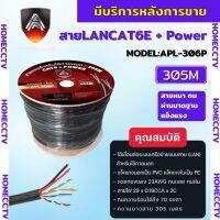 สายแลนLAN CAT6 พร้อมACสายไฟ ยาว 305 เมตร สีดำ ยี่ห้อApollo ALP 306P สายแลนเคเบิ้ลแบบติดตั้งภายใน/ภายนอก