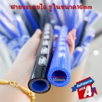 สายระบายไอ ท่อยางซิลิโคน 16 mm. สายยางซิลิโคนยาว 60cm (สีดำ/น้ำเงิน) ทนร้อนได้ดี เหนียว หนา ทน ใส่ได้กับรถทุกรุ่น  รถกระบะ ทุกรุ่น SAMCO