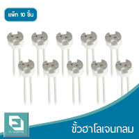 ขั้วฮาโลเจน สายยาว 20 ซม. / ขั้วMR16 ใช้กับหลอด G4 / GU4 /GU5.3 / GY6.35 MR16 Socket ( แพ็ก 10 ชิ้น )