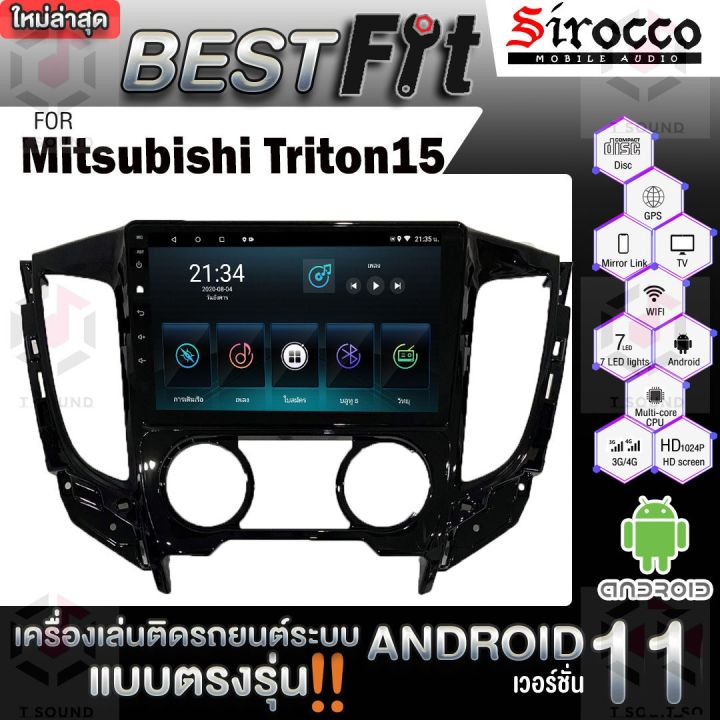 sirocco-จอแอนดรอย-ตรงรุ่น-mitsubishi-triton-ปี2015-18-แอร์ธรรมดา-amp-แอร์ออโต้-แอนดรอยด์-v-12-เครื่องเสียงติดรถยนต์