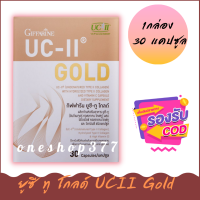 ยูซี ทู โกลด์ UCII Gold อันดีเนเจอร์ คอลลาเจน ไทพ์ทู นำเข้าจากอเมริกา เข้มข้นกว่าเดิม 2 เท่า ของแท้ ขนาด 30 แคปซูล