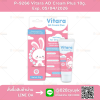 ไวทาร่า เอดี ครีม พลัส 10g. Vitara AD Cream Plus