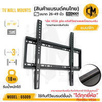 ขาแขวนทีวีติดผนัง แบบฟิก ยี่ห้อ C-metal  รหัส 65009 ขนาด 26-49 นิ้ว TV WALL MOUNTS 26-49”