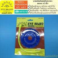 EYE BRAND จานเอ็นตัดหญ้าตราตา สีน้ำเงิน ขนาด 4.5 นิ้ว