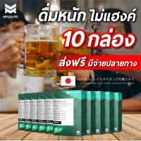 (10 กล่อง ส่งฟรี) MEGALIV ดื่มหนักค่าตับไม่ดี ลดเสี่ยง ตับแข็ง! มะเร็งตับ!