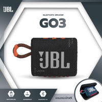 ลำโพงบลูทูธJBL GO3  บลูทูธไร้สาย ลำโพงไร้สายซับวูฟเฟอร์แบบพกพา ฟรีกระเป๋า