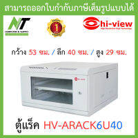 Hi-view ตู้แร็ค CABINET RACK รุ่น HV-ARACK6U40 BY N.T Computer