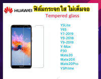 Enyx ฟิล์มกระจกใส Huawei Y6s, Y9s  ทัสกรีนลื่น ติดง่าย สีสดใส