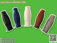 ปลอกมือบวม สำหรับรถโบราณ By Winsonshop