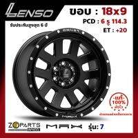 ล้อแม็ก Lenso MAX-7 ขอบ 18x9 นิ้ว PCD 6X114.3 ET 20 สี BKD