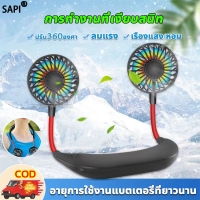 ❄️ซัมเมอร์นี้ต้องมี❄️พัดลมคล้องคอ พัดลมพกพา มี USB ชาร์ตไฟได้ มีไฟ LED ใส่น้ำมันหอมระเหยได้ พกพาสะดวก ใช้ง่าย สำหรับเดินทาง ลมแรง ไร้เสียงรบกวน ออกกำลังกาย พัดลมแขวนคอ พัดลมคล้องคอรุ่นใหม่ พัดลมคล้องคอขนาดเล็กแบบพกพา พัดลมห้อยคอ