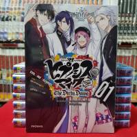 ฮิปโนซิสไมค์ Before The Battle-The Dirty Dawg เล่มที่ 1 หนังสือการ์ตูน มังงะ