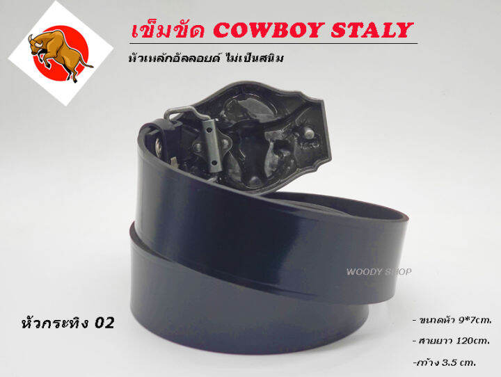 เข็มขัดวินเทจ-หัวเข็มขัด-เข็มขัดคาวบอย-ลายหัวกระทิง-หัวอัลลอยด์-cowboy-belt-ของส่งไวมาก