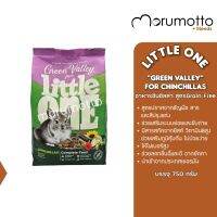 LITTLE ONE Green Valley Chinchillas Grain-Free อาหารชินชิลล่า สูตรปราศจากธัญพืชและไม่แต่งสี จากประเทศเยอรมัน (750g)