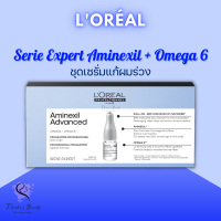 Loreal Serie Expert Aminexil + Omega 6 ชุดเซรั่มแก้ผมร่วง