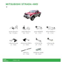 ชุดลูกหมาก ยี่ห้อ cera รุ่น MITSUBISHI STRADA 4 WD Chiraauto วรจักรอะไหล่ มีหน้าร้านจริง อะไหล่รถ