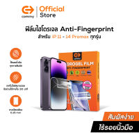 Commy ฟิล์มไฮโดรเจล Anti-Fingerprint ลดรอยนิ้วมือ ระหว่างสัมผัส สำหรับ iPhone ทุกรุ่น/ iPhone 11/ iPhone 12/ iPhone 13/ iPhone 14 / iPhone 15series