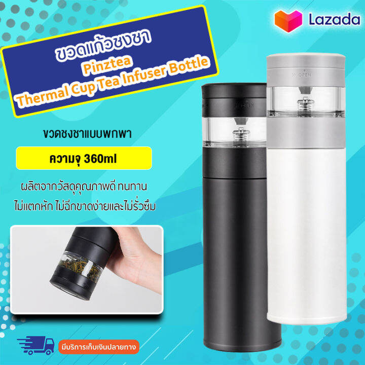 Xiaomi pinztea Tea Separation Cup 360ml Tea Infuser Bottle Container
