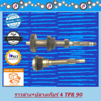 ราวล่าง+ปลายเกียร์4 มังกร90 2500 TFR90  เครื่อง 4JA