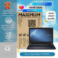 ฟิล์มกันรอย คอม โน๊ตบุ๊ค แบบถนอมสายตาแบบใส  Asus ExpertBook P1440FA (14 นิ้ว : 30.5x17.4 ซม.) Screen Protector Film Notebook Asus ExpertBook P1440FA : Blue Light Cut Film (Size 14 in : 30.5x17.4 cm.)