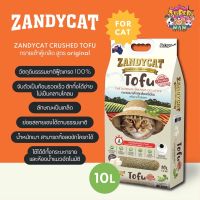 ♔ZandyCat Tofu แซนดี้แคท ทรายแมวเต้าหู้เกล็ดพรีเมี่ยม ไร้ฝุ่น ดูดซับและเก็บกลิ่นยาวนาน ขนาด 10 ลิตร✌