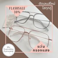 แว่นตาเกาหลีสั่งทำสายตาได้ฟรี รุ่น Sugus 52 mm