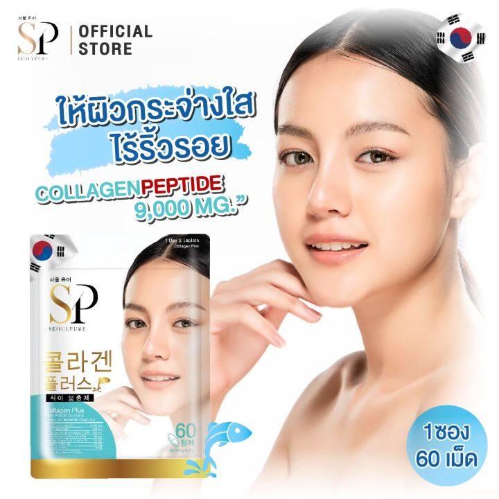 set-สุดคุ้ม-3-ซอง-seoulpure-collagen-plus-บรรจุ-60-เม็ด-เพื่อผิวขาวใส-จุดด่างดำ-ลดเลือนริ้วรอย