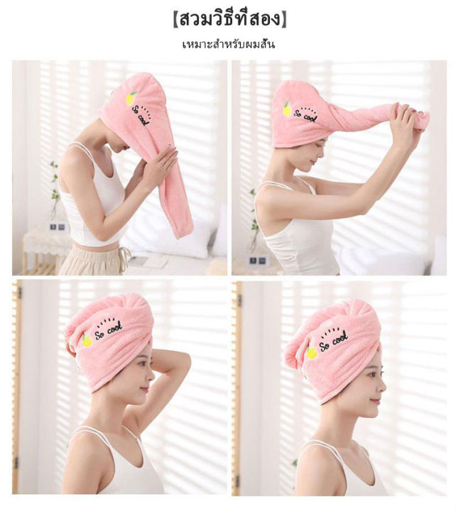 พร้อมส่ง-hair-towel-ผ้าคลุมผม-หมวกคลุมผม-ผ้าเช็ดผม-ผ้าคลุมผมแห้งเร็ว-หมวกคลุมผมแห้งเร็ว-ผ้าคลุมผมอาบน้ำ-ผ้าคลุมผมไมโครไฟเบอร์-ซับน้ำได้ดี-แห้งเร็ว