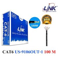 สั่งปุ๊บ ส่งปั๊บ?Link US-9106-OUT-1 สายแลน CAT6E ภายนอก Outdoor 100 เมตร