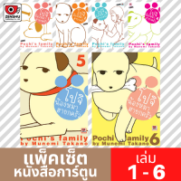 [COMIC-FS] โปจิ น้องหมาฮายกครัว เล่ม 1-6 (ยังไม่จบ)