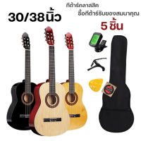 กีตาร์ ทำจากไม้ กีต้าร์โปร่ง กีตาร์สำหรับมือใหม่ 30/38นิ้ว นิ้วครบชุด Acoustic guitar เก็บเงินปลายทางได้