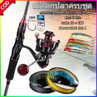 ส่งฟรี DEUKIO 2.1M/7FT คันเบ็ดคาร์บอน ครบชุด รอกโลหะ ลากสูงสุด 21กก. 2000-7000 ชุดรอกตกปลา สายเบ็ดพีอี*1+สุ่มเหยื่อ*1+ตะขอ*11 อุปกรณ์ตกปลา