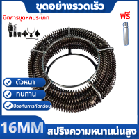 งูเหล็ก  ลวดสปริงทะลวงท่อ ทะลวงท่อตัน ขนาด กว้าง 16mm มีอแดปเตอร์ งูเหล็กใช้กับสว่านนมือไฟฟ้า มีตัวป้อนสายเข้า-ออก ใช้ใน ห้องน้ำ บ้านแบบ โรงแรม เชิงพาณิชย