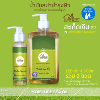 บ้านหมอละออง น้ำมันสปา บำรุงผิว เส้นผม และหนังศีรษะ แพ็กรวม 2 ขนาด 120ml คู่ 500ml ฟรีค่าส่ง 30 บาทแรก Moisture Spa Oil กลิ่นลาเวนเดอร์ Lavender รวมคุณค่า น้ำมันสกัดธรรมชาติ 7 ชนิด ควบคุมการผลิตโดยเภสัชกรและผู้เชี่ยวชาญเรื่องจัดการปัญหาผิวหนังสำหรับทุกวัย