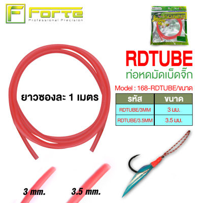 RDTUBE ท่อหดมัดเบ็ดจิ๊ก  มี 2 ไซส์ 3mm/3.5mm ผลิตจากพลาติดเกรดเหนียวพิเศษ ทนทานต่อแรงกัดของปลาได้ดี