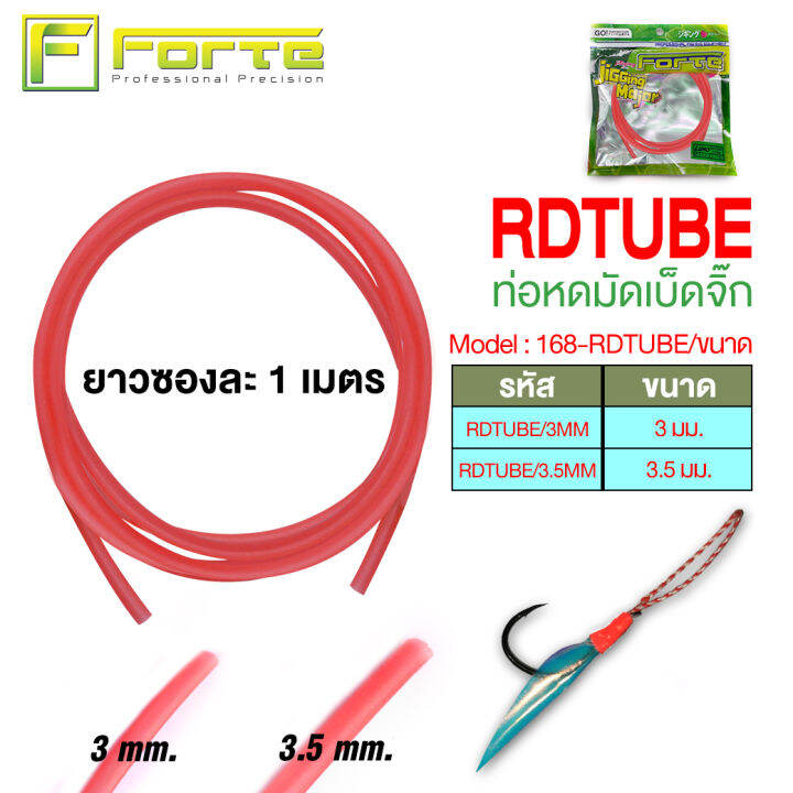 rdtube-ท่อหดมัดเบ็ดจิ๊ก-มี-2-ไซส์-3mm-3-5mm-ผลิตจากพลาติดเกรดเหนียวพิเศษ-ทนทานต่อแรงกัดของปลาได้ดี