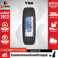 DEESTONE 215/65R16 ยางรถยนต์รุ่น T88 1เส้น (ปีใหม่ล่าสุด) ฟรีจุ๊บยางเกรดA ฟรีค่าจัดส่ง