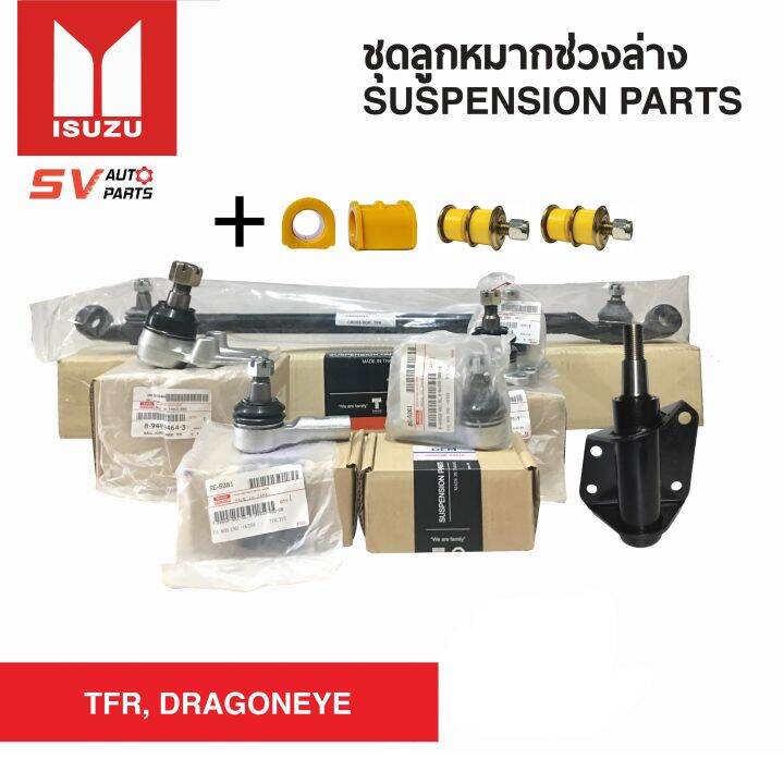 ชุดลูกหมากคันชักคันส่ง-isuzu-tfr-dragoneye