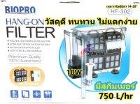 กรองแขวน Biopro HF-302 Hang-on Filter