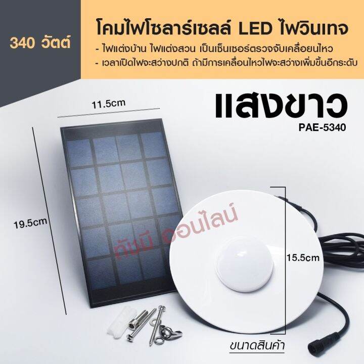 ไฟโซล่าเซลล์-ไฟถนน-solar-light-750w-650w-ไฟ-ufo-1000w-โคมไฟโซล่าเซล-ไฟสปอร์ตไลท์-ไฟled-โคมไฟถนนโซล่าเซลล์-pae5750-pae5650-pae8460-pae5440