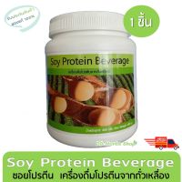 ซอยโปรตีน  Soy Protein Beverage  เครื่องดื่มโปรตีนจากถั่วเหลือง