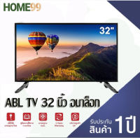 ทีวี [รับประกัน1ปี] TV ABL ขนาด32นิ้ว LED HD ภาพชัด โทรทัศน์ ทีวีอนาล็อกบางเฉียบ พร้อมส่ง