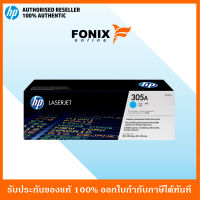 หมึกพิมพ์แท้ HP 305A Cyan LaserJet Pro M451/M475 Crtg(CE411A)