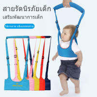 【ForeverBest】พร้อมส่ง สายพยุงหัดเดิน ที่พยุงเดิน เป้จูงเด็ก baby walker สายพยุงเด็กวัยหัดเดิน อุปกรณ์พยุงเด็กวัยหัดเดิน