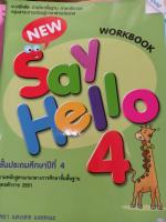 แบบฝึกหัด New Say hello ป.4