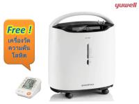 เครื่องผลิตออกซิเจน Yuwell 5ลิตร รุ่น 8F-5AW ฟรีของแถม เครื่องวัดความดันโลหิต 1 เครื่อง