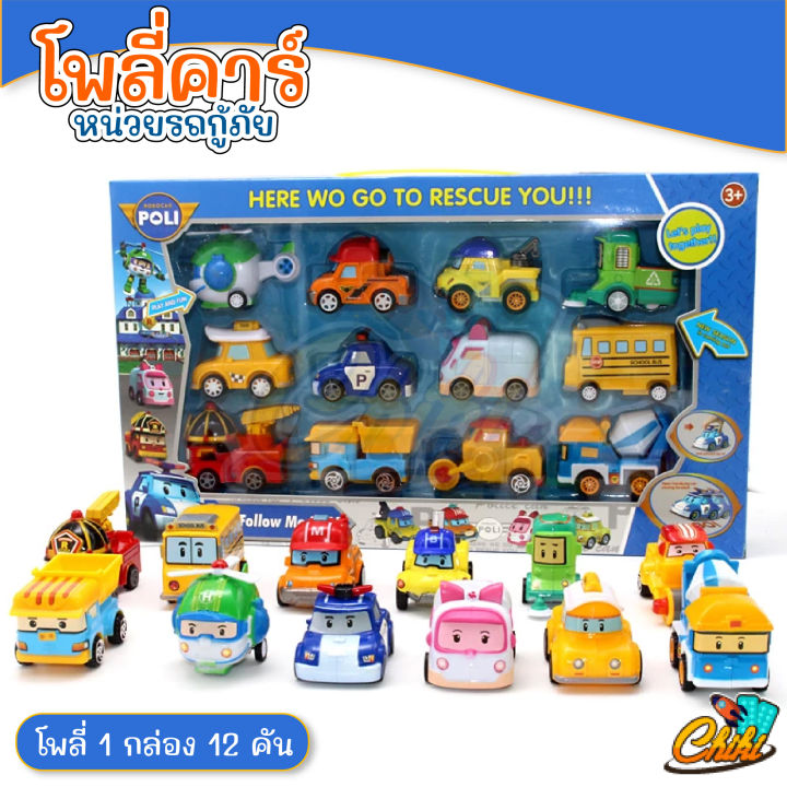 ของเล่นเด็กรถหน่วยกู้ภัย-1-กล่อง-8-คัน-12-คัน-คุ้มสุดๆ-สินค้าพร้อมส่ง