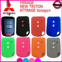 ปลอกกุญแจรีโมทรถยนต์มิตซูบิชิ Mitsubishi  ATTRAGE / MIRAGE / รุ่นกุญแจ เคสซิลิโคนหุ้มรีโมท  ซองซิลิโคนใส่กุญแจรถยนต์กันรอย กันกระแทก