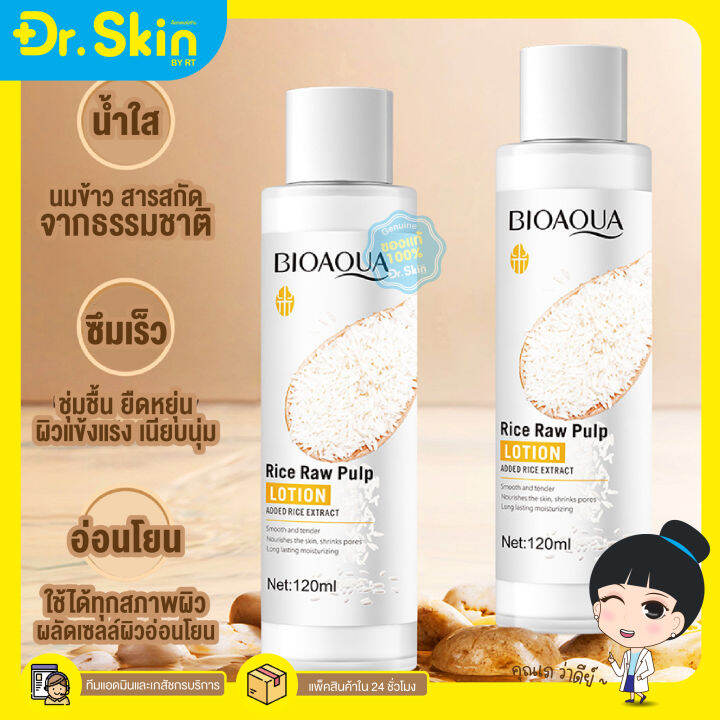 dr-น้ำตบ-โลชั่นบำรุงผิวหน้า-โลชั่นทาหน้า-น้ำตบนมข้าว-เอสเซ้นส์โลชั่น-bioaqua-lotion-น้ำนมข้าว-บำรุงผิวชุ่มชื้น-น้ำตบโลชั่น-บำรุง